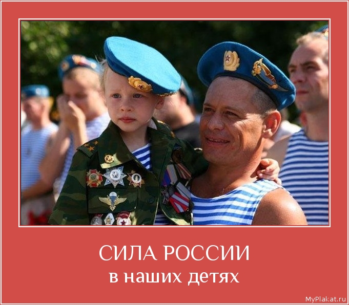 СИЛА РОССИИ в наших детях