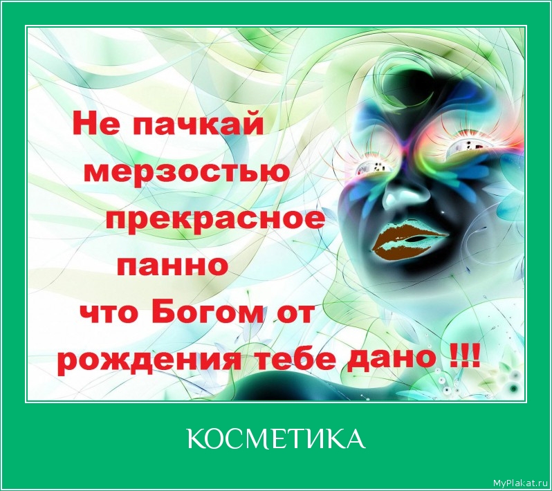 КОСМЕТИКА 