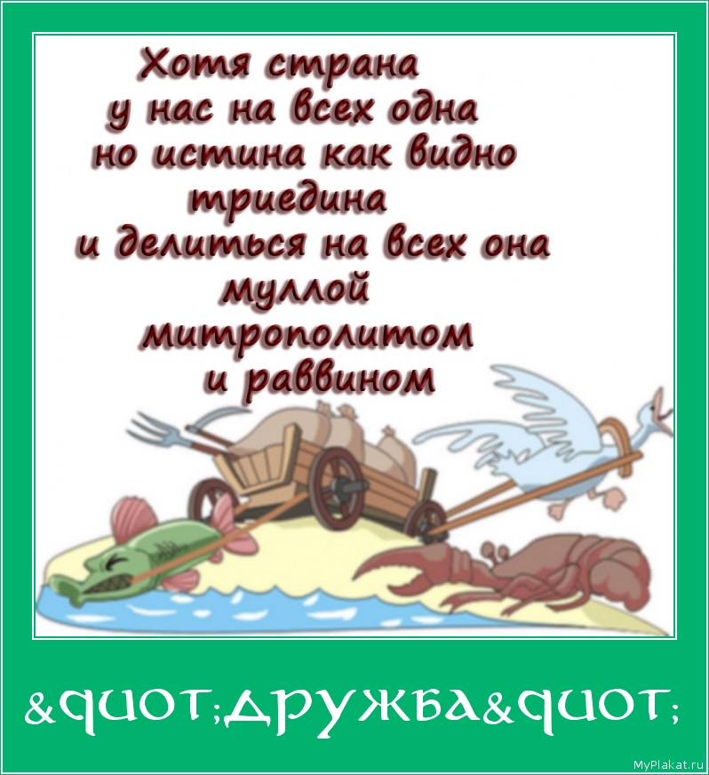 "ДРУЖБА" 