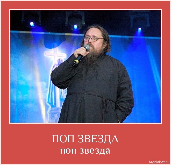 ПОП ЗВЕЗДА поп звезда