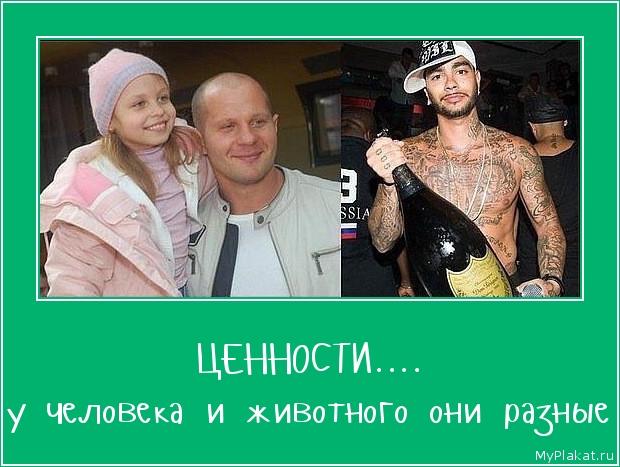 ЦЕННОСТИ.... у человека и животного они разные