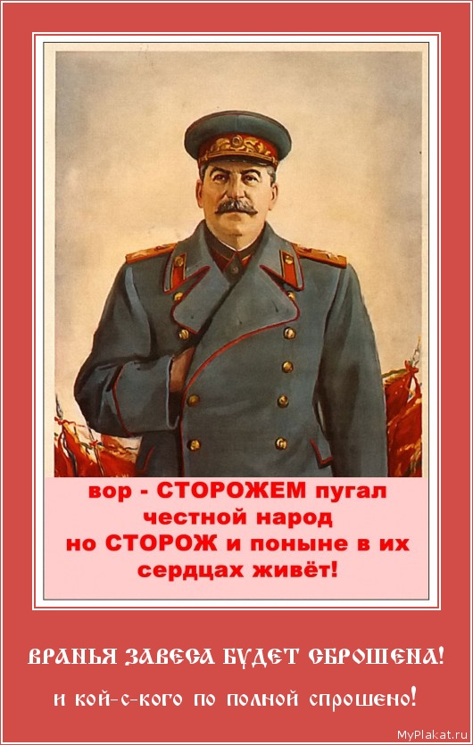 ВРАНЬЯ ЗАВЕСА БУДЕТ СБРОШЕНА! и кой-с-кого по полной спрошено!