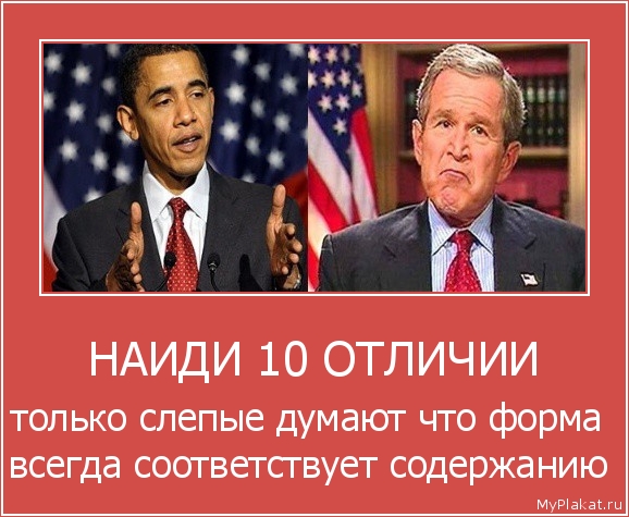 НАИДИ 10 ОТЛИЧИИ только слепые думают что форма всегда соответствует содержанию