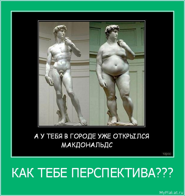 КАК ТЕБЕ ПЕРСПЕКТИВА??? 