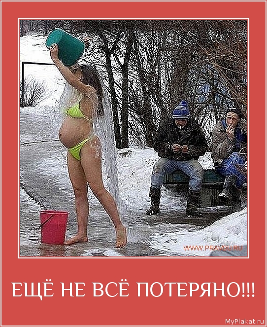 ЕЩЁ НЕ ВСЁ ПОТЕРЯНО!!! 