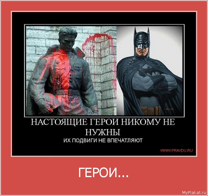 ГЕРОИ... 