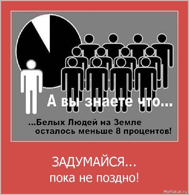 ЗАДУМАЙСЯ... пока не поздно!