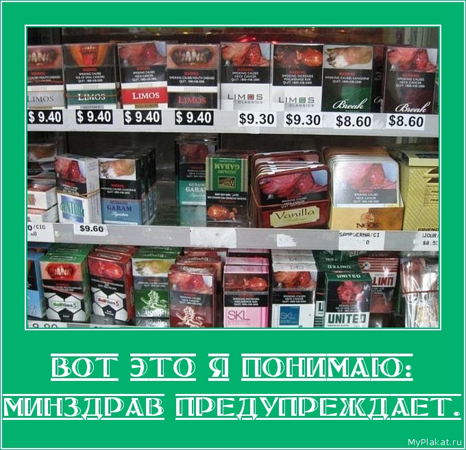 ВОТ ЭТО Я ПОНИМАЮ: Минздрав ПРЕДУПРЕЖДАЕТ.