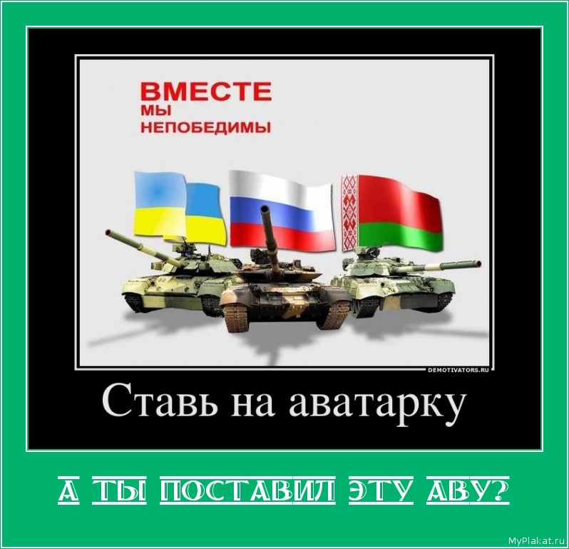 А ТЫ ПОСТАВИЛ ЭТУ АВУ? 