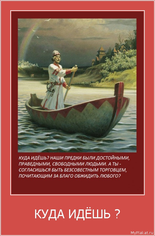 КУДА ИДЁШЬ ? 