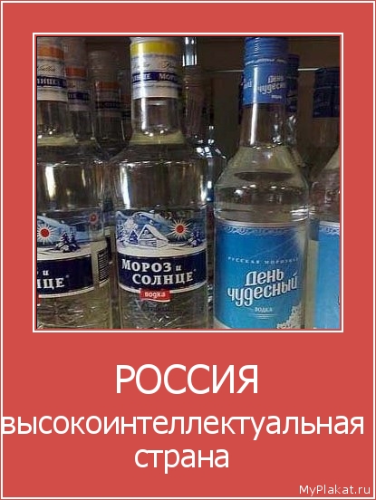 РОССИЯ высокоинтеллектуальная страна