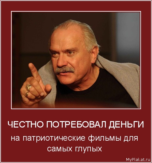 ЧЕСТНО ПОТРЕБОВАЛ ДЕНЬГИ на патриотические фильмы для самых глупых