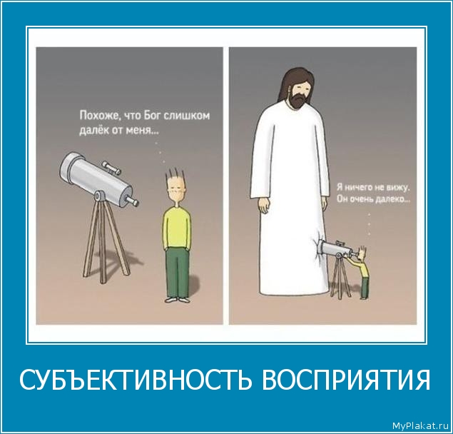 СУБЪЕКТИВНОСТЬ ВОСПРИЯТИЯ 