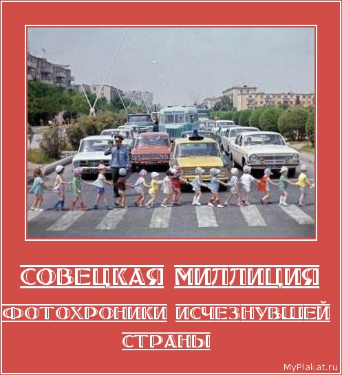 СОВЕЦКАЯ МИЛЛИЦИЯ фотохроники исчезнувшей страны