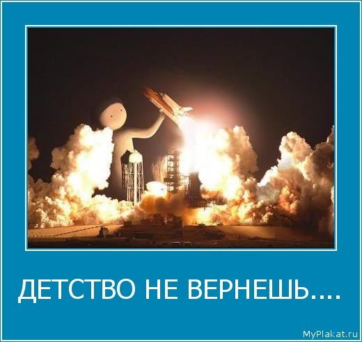 ДЕТСТВО НЕ ВЕРНЕШЬ.... 