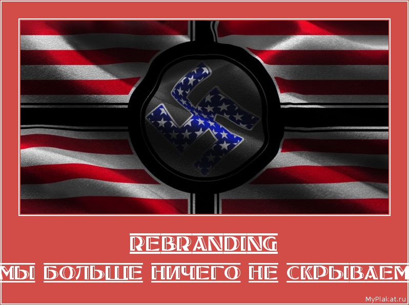 REBRANDING Мы больше ничего не скрываем
