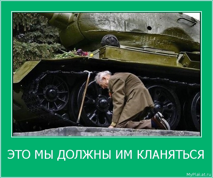 ЭТО МЫ ДОЛЖНЫ ИМ КЛАНЯТЬСЯ 