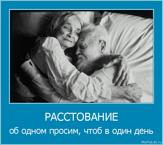 РАССТОВАНИЕ об одном просим, чтоб в один день