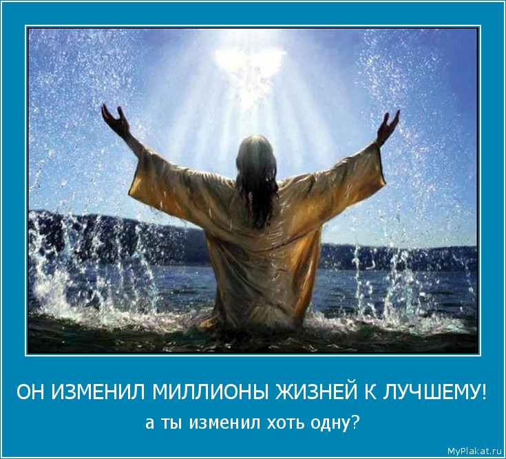 ОН ИЗМЕНИЛ МИЛЛИОНЫ ЖИЗНЕЙ К ЛУЧШЕМУ! а ты изменил хоть одну?