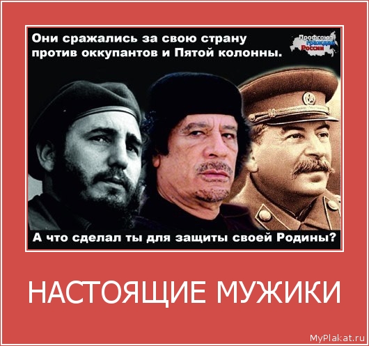 НАСТОЯЩИЕ МУЖИКИ 