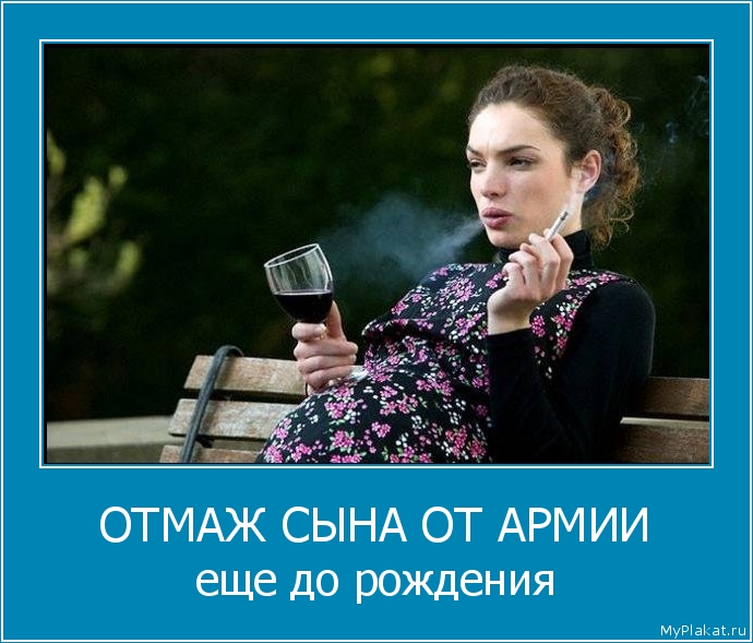 ОТМАЖ СЫНА ОТ АРМИИ еще до рождения