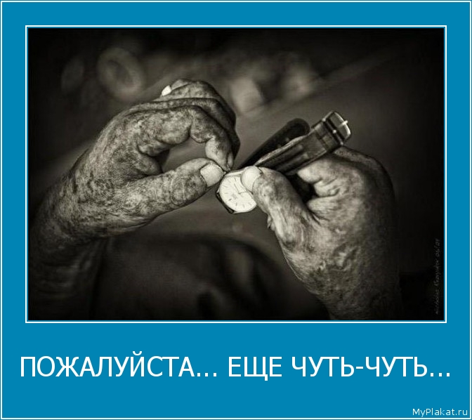 ПОЖАЛУЙСТА... ЕЩЕ ЧУТЬ-ЧУТЬ... 