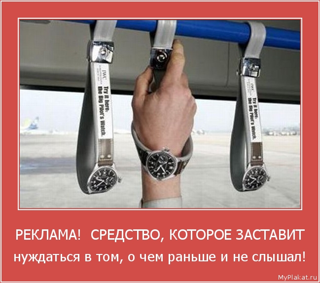 РЕКЛАМА!  СРЕДСТВО, КОТОРОЕ ЗАСТАВИТ нуждаться в том, о чем раньше и не слышал!
