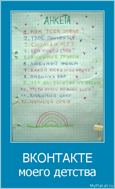 ВКОНТАКТЕ моего детства