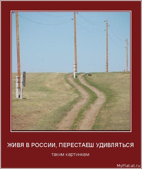 ЖИВЯ В РОССИИ, ПЕРЕСТАЕШ УДИВЛЯТЬСЯ таким картинкам