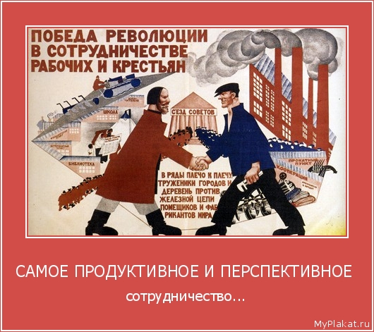 САМОЕ ПРОДУКТИВНОЕ И ПЕРСПЕКТИВНОЕ  сотрудничество...