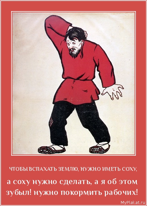 ЧТОБЫ ВСПАХАТЬ ЗЕМЛЮ, НУЖНО ИМЕТЬ СОХУ, а соху нужно сделать, а я об этом зубыл! нужно покормить рабочих!