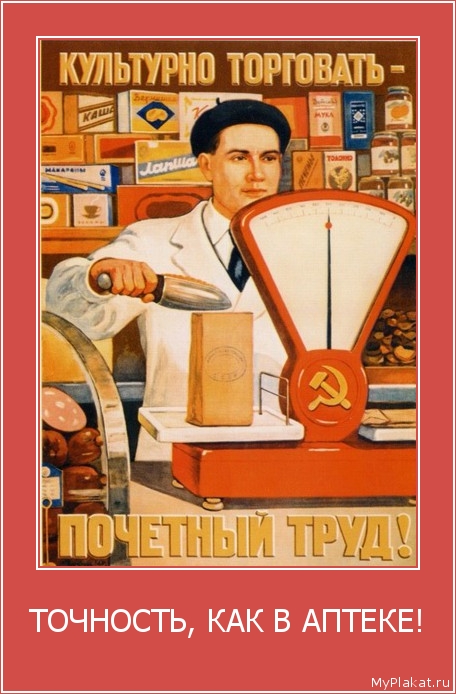ТОЧНОСТЬ, КАК В АПТЕКЕ! 