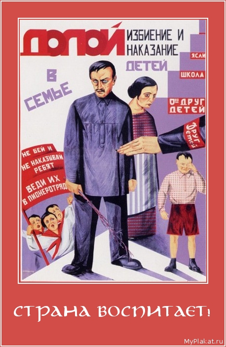 СТРАНА ВОСПИТАЕТ! 