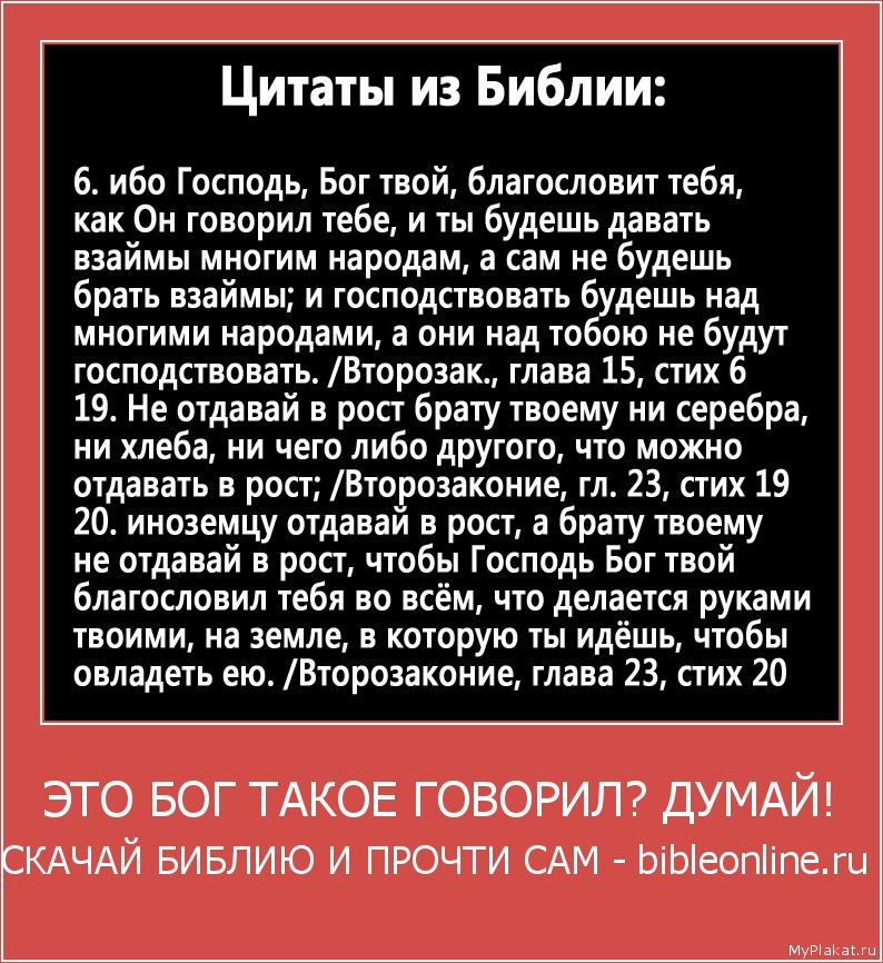 ЭТО БОГ ТАКОЕ ГОВОРИЛ? ДУМАЙ! СКАЧАЙ БИБЛИЮ И ПРОЧТИ САМ - bibleonline.ru