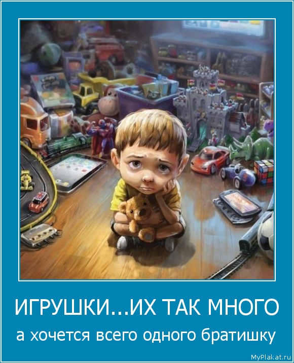 ИГРУШКИ...ИХ ТАК МНОГО а хочется всего одного братишку