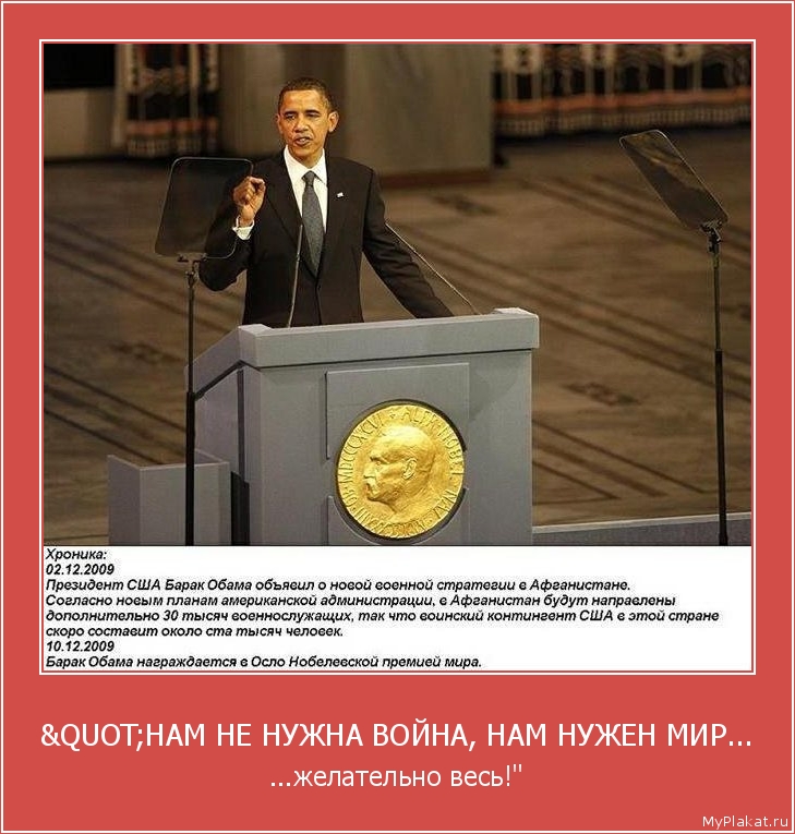 "НАМ НЕ НУЖНА ВОЙНА, НАМ НУЖЕН МИР... ...желательно весь!"