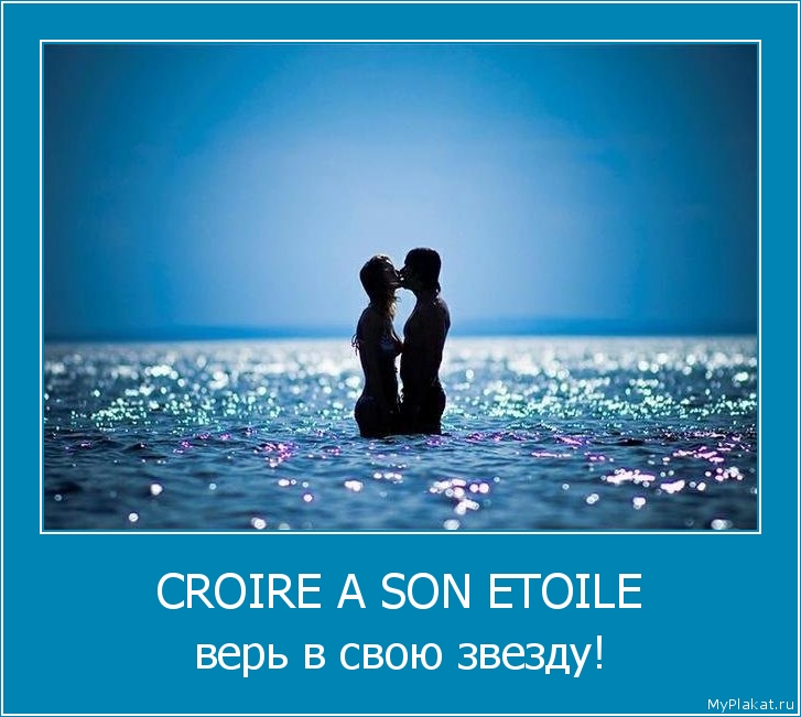 CROIRE A SON ETOILE верь в свою звезду!