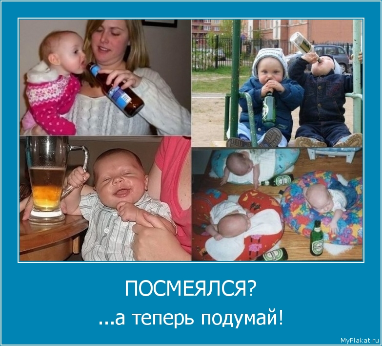 ПОСМЕЯЛСЯ? ...а теперь подумай!