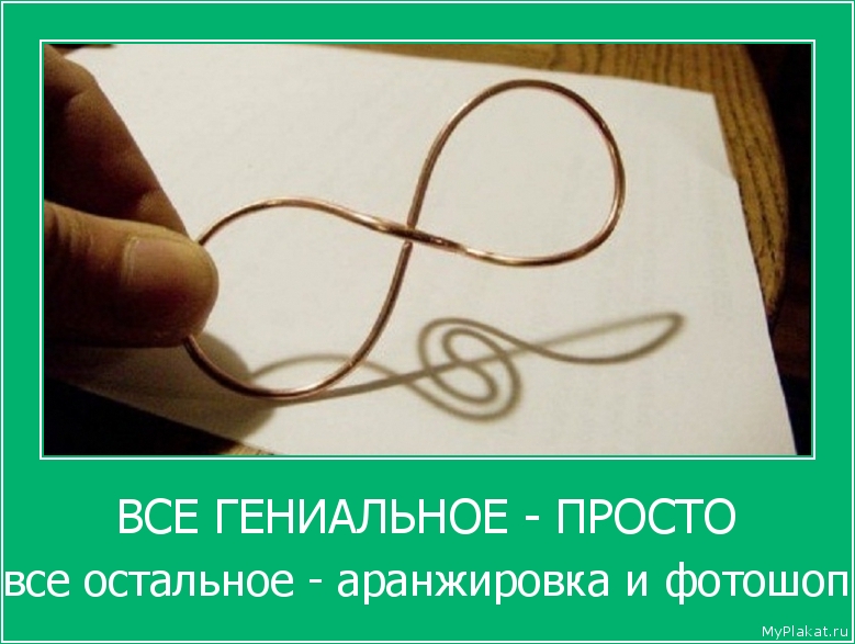 ВСЕ ГЕНИАЛЬНОЕ - ПРОСТО все остальное - аранжировка и фотошоп