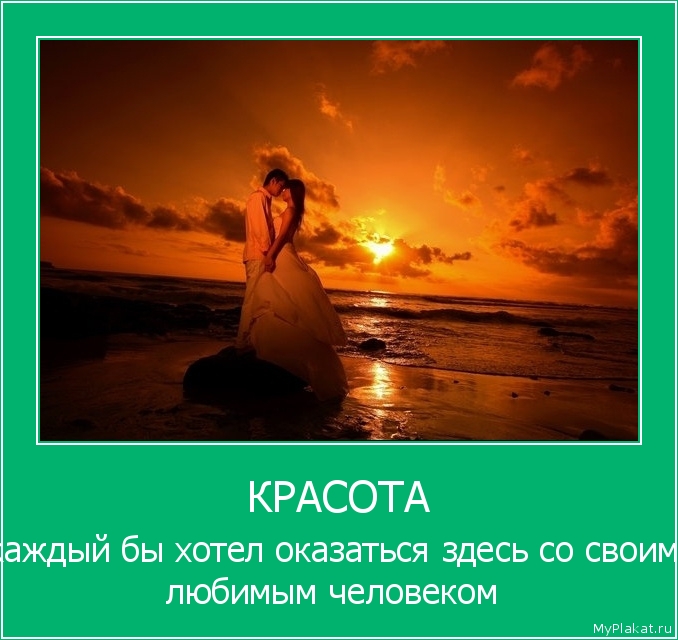 КРАСОТА каждый бы хотел оказаться здесь со своим любимым человеком
