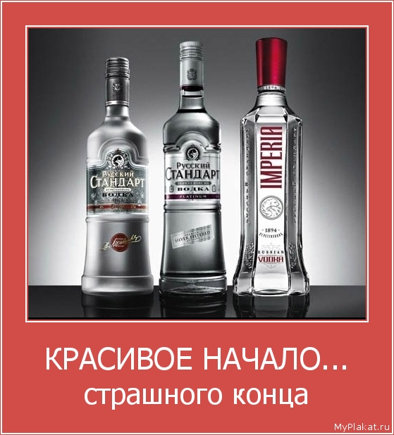 КРАСИВОЕ НАЧАЛО... страшного конца