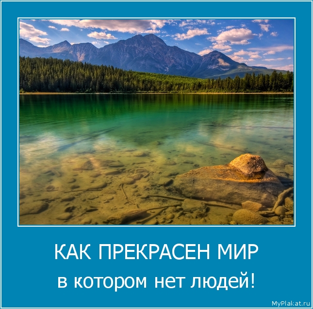 КАК ПРЕКРАСЕН МИР в котором нет людей!
