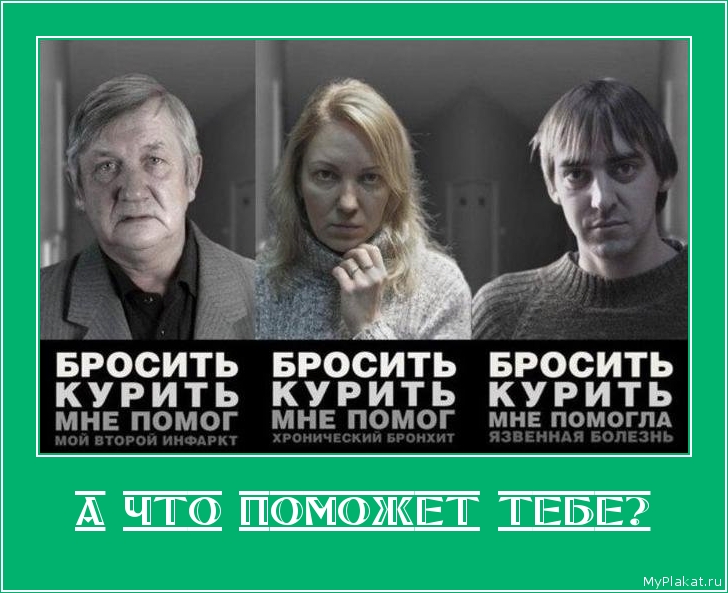 А ЧТО ПОМОЖЕТ ТЕБЕ? 