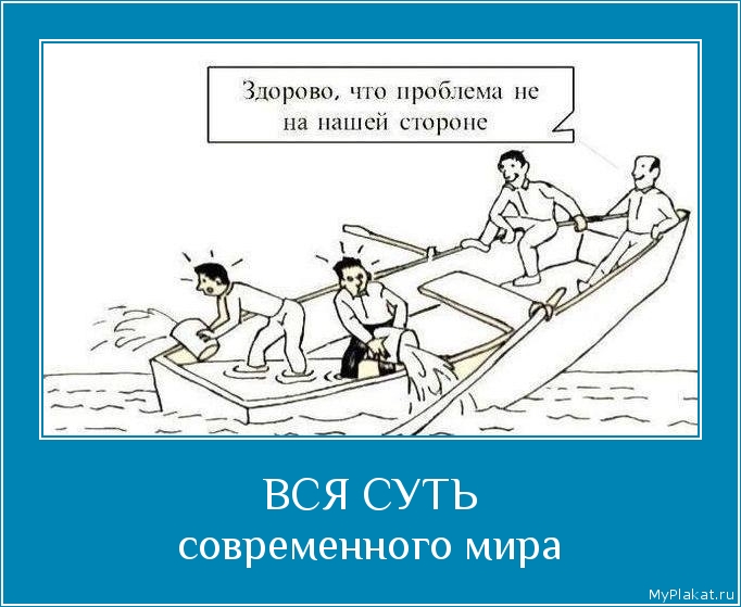 ВСЯ СУТЬ современного мира