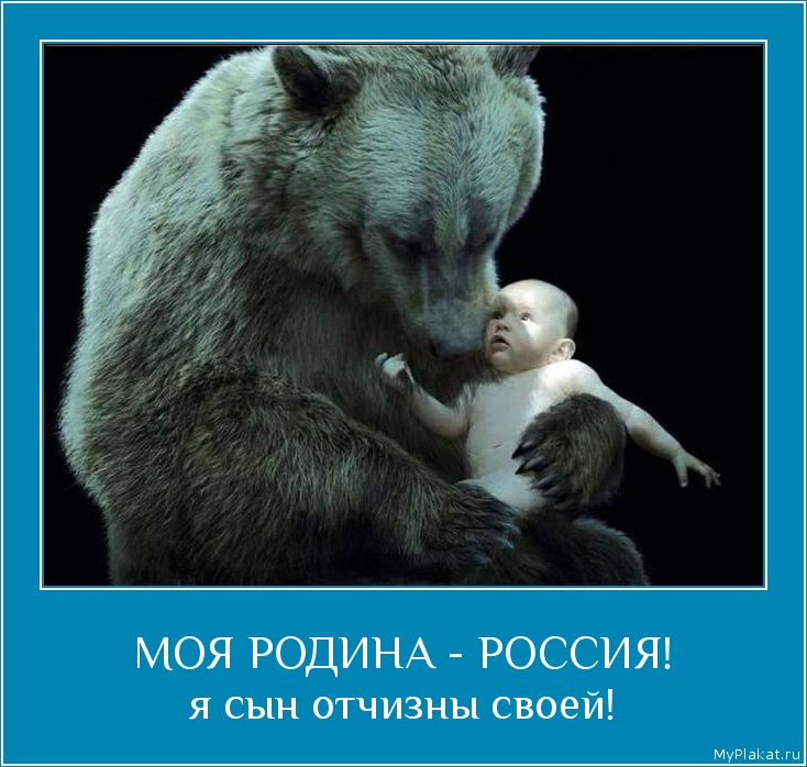 МОЯ РОДИНА - РОССИЯ! я сын отчизны своей!