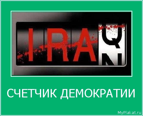 СЧЕТЧИК ДЕМОКРАТИИ 