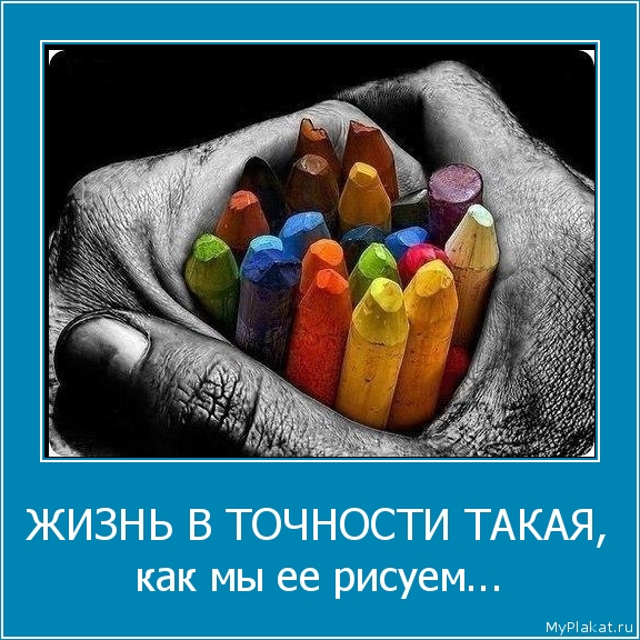ЖИЗНЬ В ТОЧНОСТИ ТАКАЯ, как мы её рисуем...