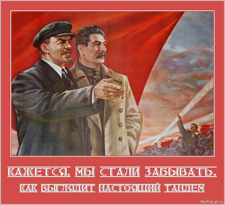 КАЖЕТСЯ, МЫ СТАЛИ ЗАБЫВАТЬ, как выглядит настоящий тандем