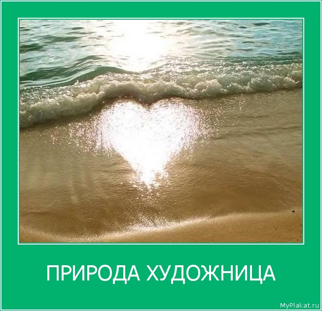 ПРИРОДА ХУДОЖНИЦА 