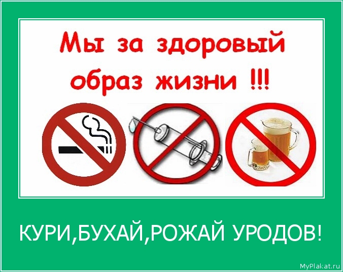 КУРИ,БУХАЙ,РОЖАЙ УРОДОВ! 